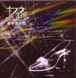 Kisnate : Garasu no Kutsu